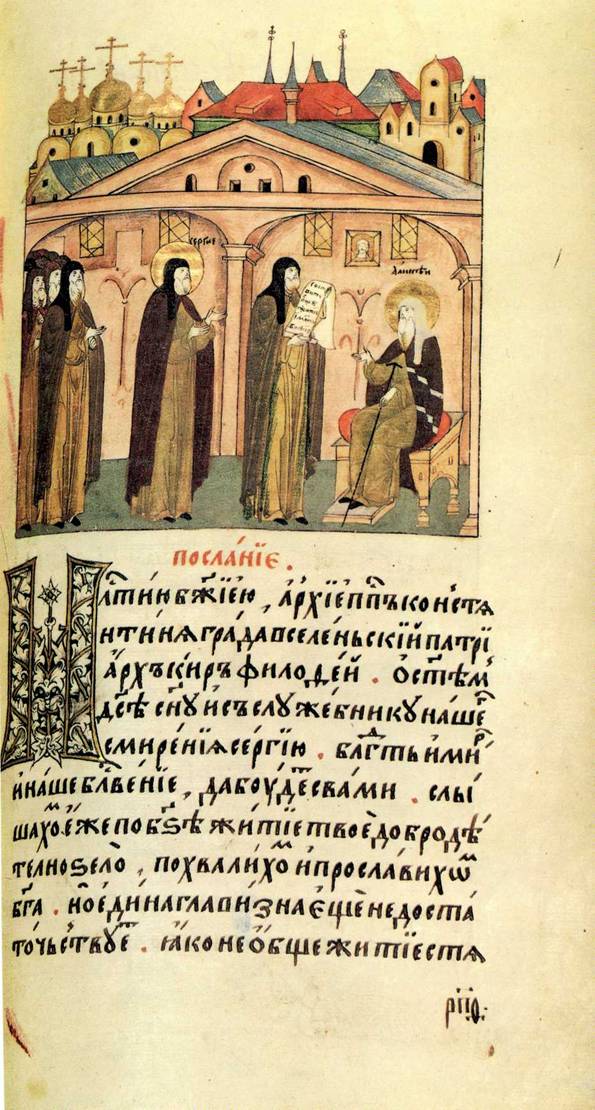 Совет Преподобного Сергия со Святителем Московским Алексием по Посланию Святителя Филофея