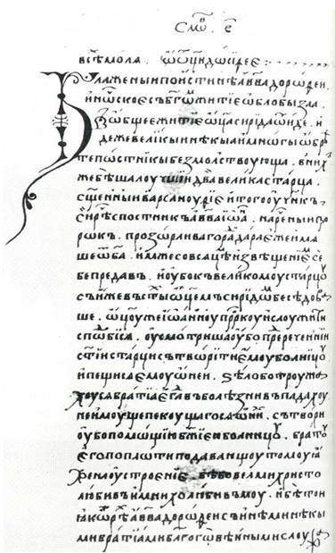 Рукописные книги из Троицкой библиотеки