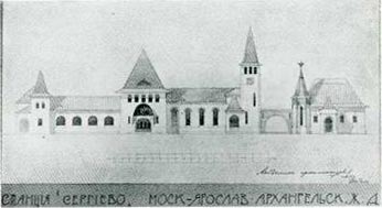 Проект железнодорожной станции Сергиево. Архитектор ф. О. Шехтель. 1902