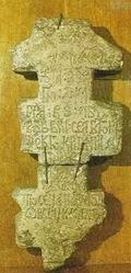 Крест белокаменный с надписью из села Воздвиженского. 1694 г.
