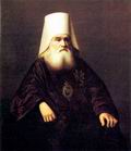 СВЯТИТЕЛЬ ИННОКЕНТИЙ ВЕНИАМИНОВ (1797—1879).
