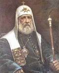Святейший Патриарх Московский и всея Руси Тихон (1865—1925)
